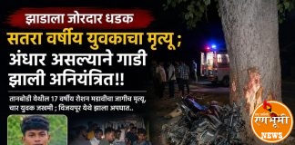 तानबोडी येथील १७ वर्षीय रोशन मडावीचा जागीच मृत्यू, चार युवक जखमी ; विजयपूर येथे झाला अपघात..